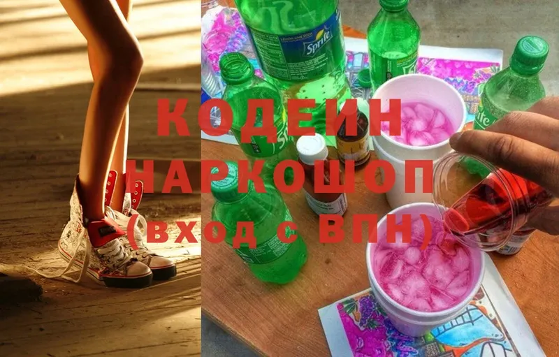 Кодеин Purple Drank  Отрадная 